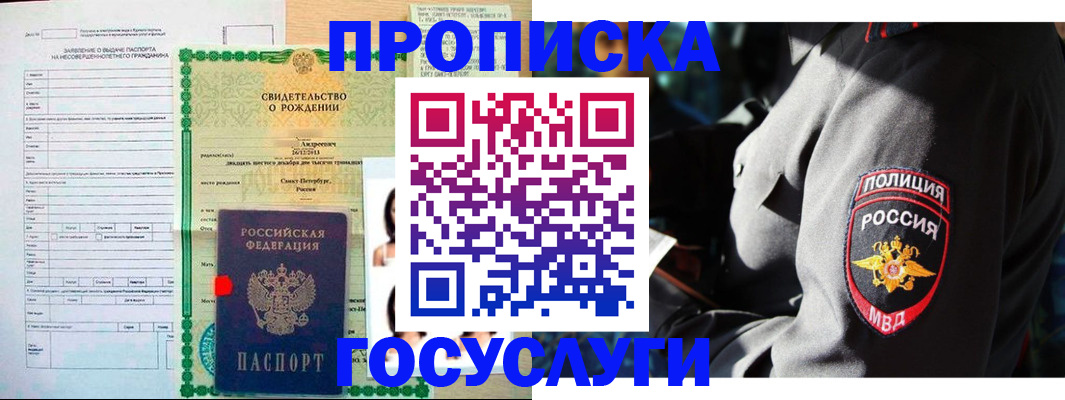 прописка законно в Рузаевке